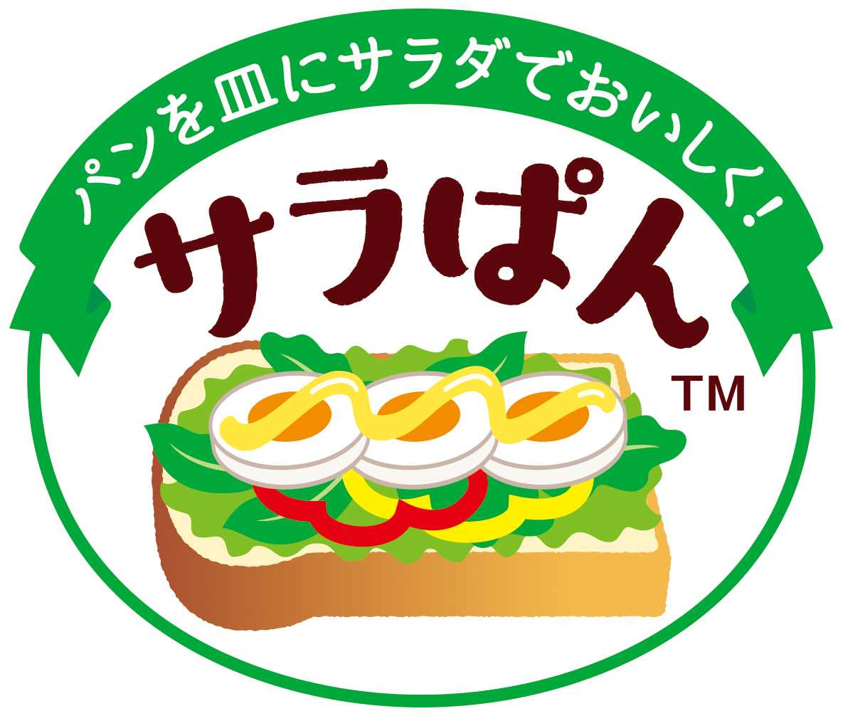 キユーピーは“パンをお皿に、サラダを食べる” =「サラぱん」を提案します