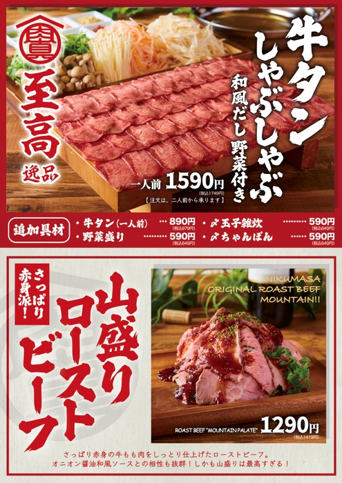 SAKABA NIKUMASA -酒場 肉真- メニューブック(料理) 2
