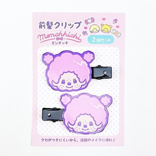 モンチッチクリップ