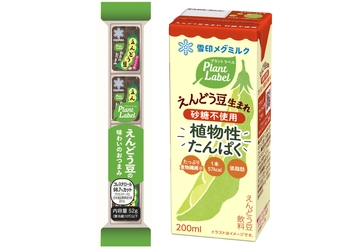 プラントベースフードシリーズより、新フレーバーが登場「Plant Label えんどう豆由来のおつまみ ガーリック味」「Plant Labelえんどう豆生まれ 砂糖不使用」
