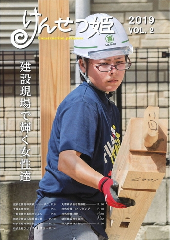 「けんせつ姫」第2号