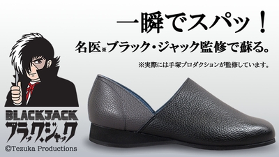 ＜ブラック・ジャック＞メディカルシューズ