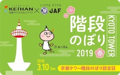 階段のぼり認定証※画像は昨年の認定証デザインです