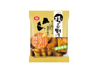 しょうが醤油がじんわり美味しい 『技のこだ割りしょうが醤油味』新登場