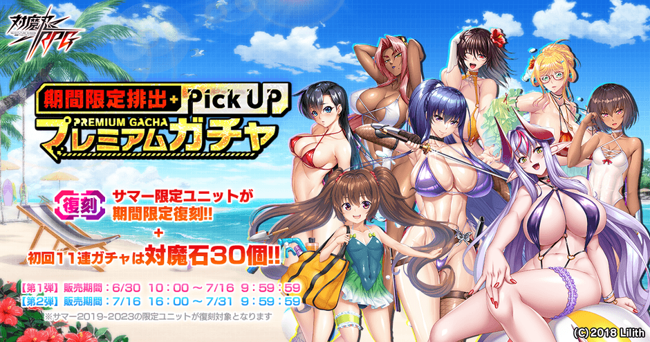 【復刻】期間限定ピックアッププレミアムガチャ 第2弾