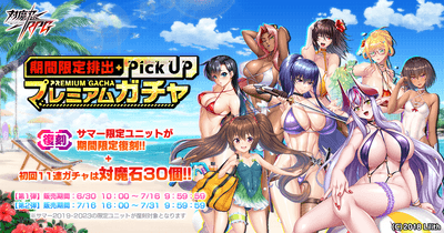 【復刻】期間限定ピックアッププレミアムガチャ 第2弾