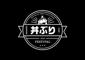 丼ぶりフェス実行委員会／渋谷肉横丁