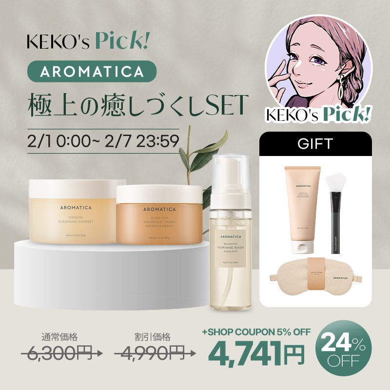 2月1日から始まるQoo10「メガポ」セールに「AROMATICA（アロマ