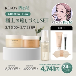 2月1日から始まるQoo10「メガポ」セールに「AROMATICA（アロマティカ）」が参加！冬にピッタリの商品をお届け！