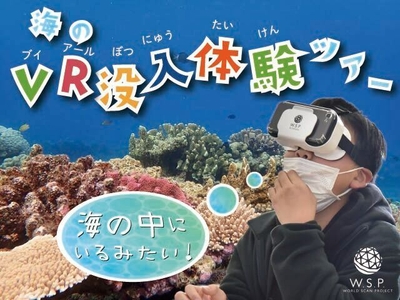 プログラム提供:株式会社ワールドスキャンプロジェクト