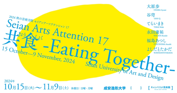 『共食 -Eating Together-』メイン画像