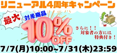 「ＪＡタウン」のショップ「新鮮ぐんまみのり館」で リニューアルオープン４周年記念キャンペーン開催！ 対象商品最大１０％OFF！抽選で４名様に商品引換クーポンプレゼント！