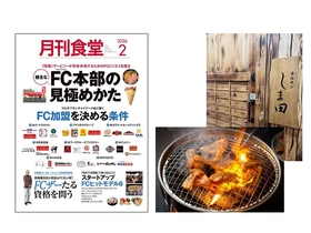 炭火焼肉ホルモンしま田のフランチャイズモデルが月刊食堂で特集されました