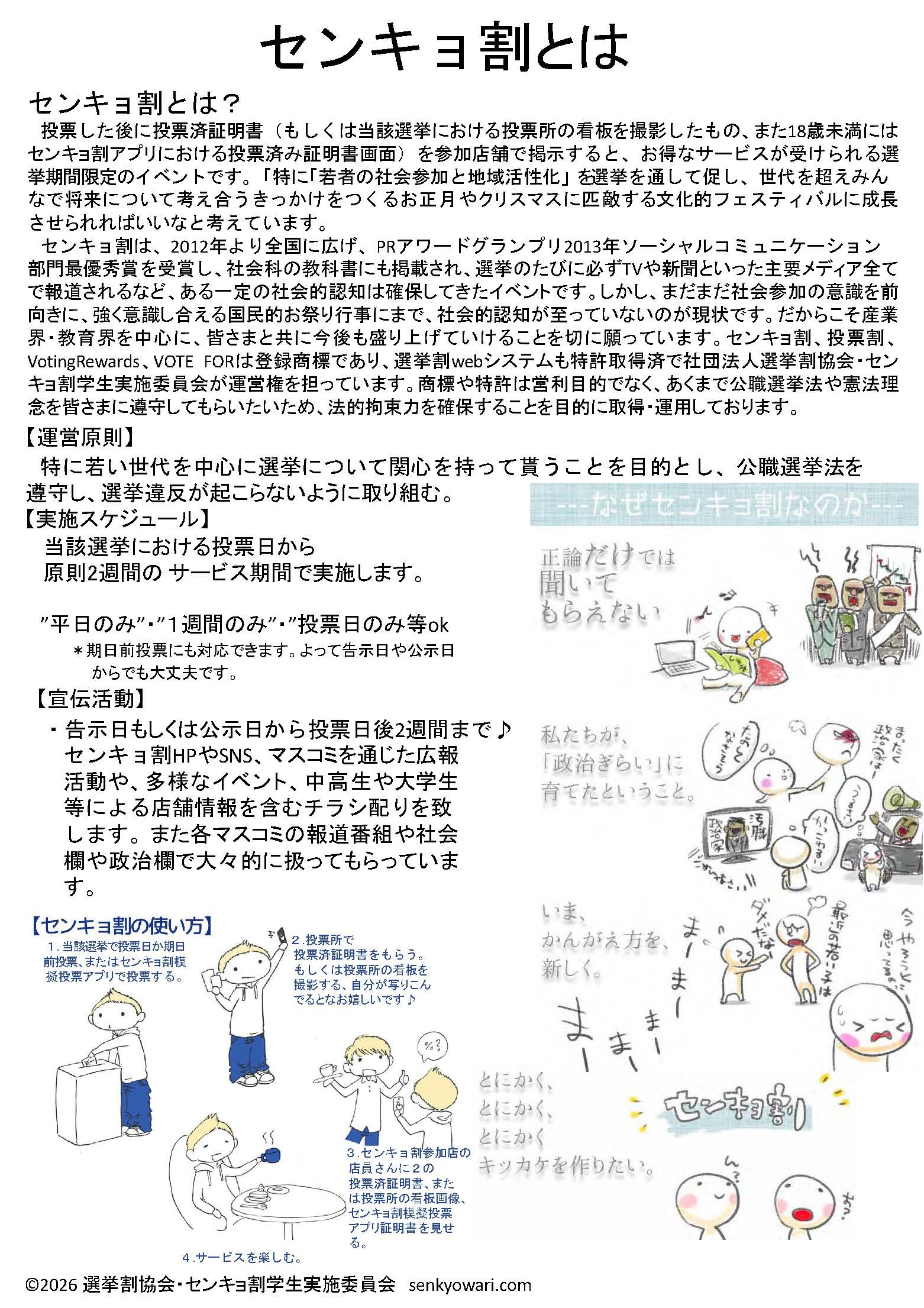 センキョ割ルール説明