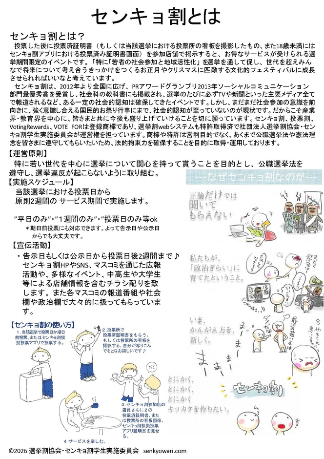 センキョ割ルール説明