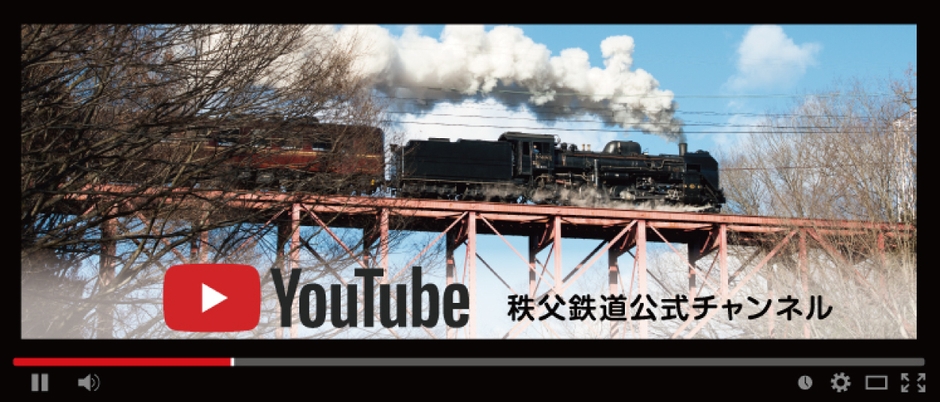 秩父鉄道公式YouTubeチャンネル