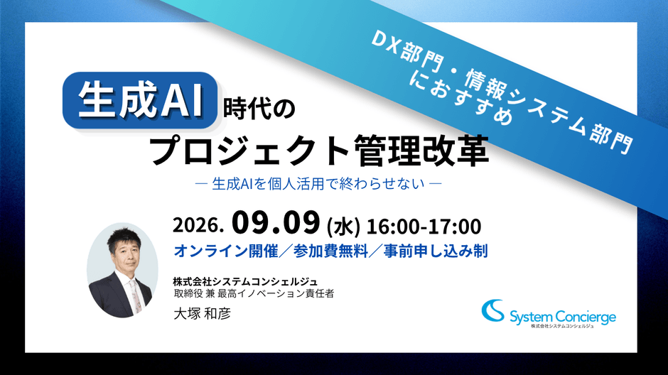 9月9日無料オンラインセミナー