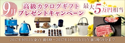 ＦＸプライムｂｙＧＭＯ、 【最大5万円相当】のペア宿泊券やグルメが選べる 高級カタログギフトをプレゼント！