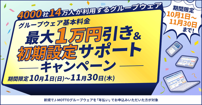 新規入会キャンペーン実施中！