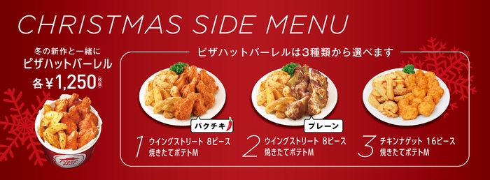 ピザハットバーレル