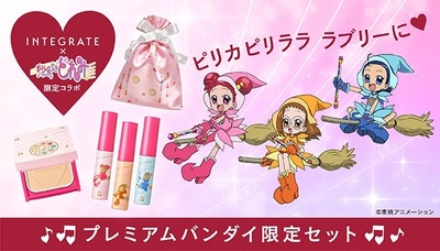 「おジャ魔女どれみ」×インテグレートの コラボコスメが登場！ ピリカピリララ ラブリーに