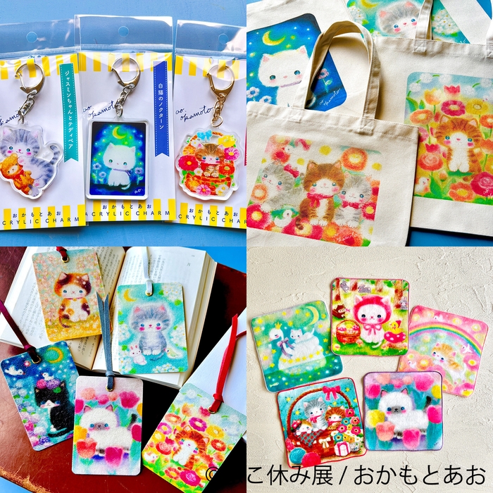 グッズ：おかもとあお