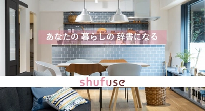 主婦向けサービス『シュフーズ』、スマホアプリ提供開始　 お役立ち情報を毎日配信