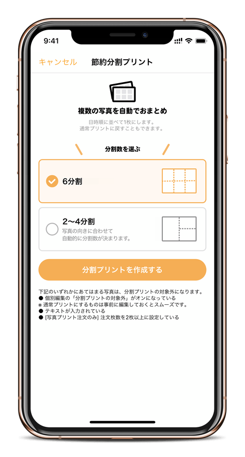 操作は分割数を選ぶだけ