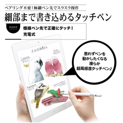 ペン先がゴムでもプレートでもない!? 細部まで描き込める極細ペン先のタッチペンが新発売