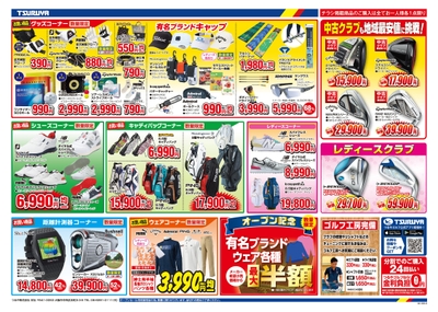チラシ情報