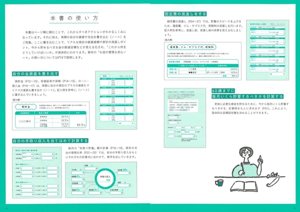 収入や貯蓄の額を書き込んでいくだけ