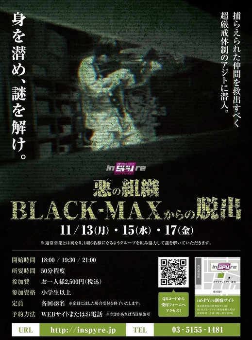 悪の組織BLACK-MAXからの脱出