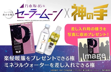 乃木坂46版 ミュージカル「美少女戦士セーラームーン」コラボ 5月25日 20時スタート！