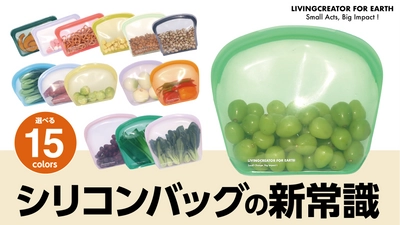 地球と食べ物を守る「シリコンKEEPER BAG」、 Makuakeにて目標金額3,800％を達成！ 4月1日から京都四条河原町で展示イベントも開催