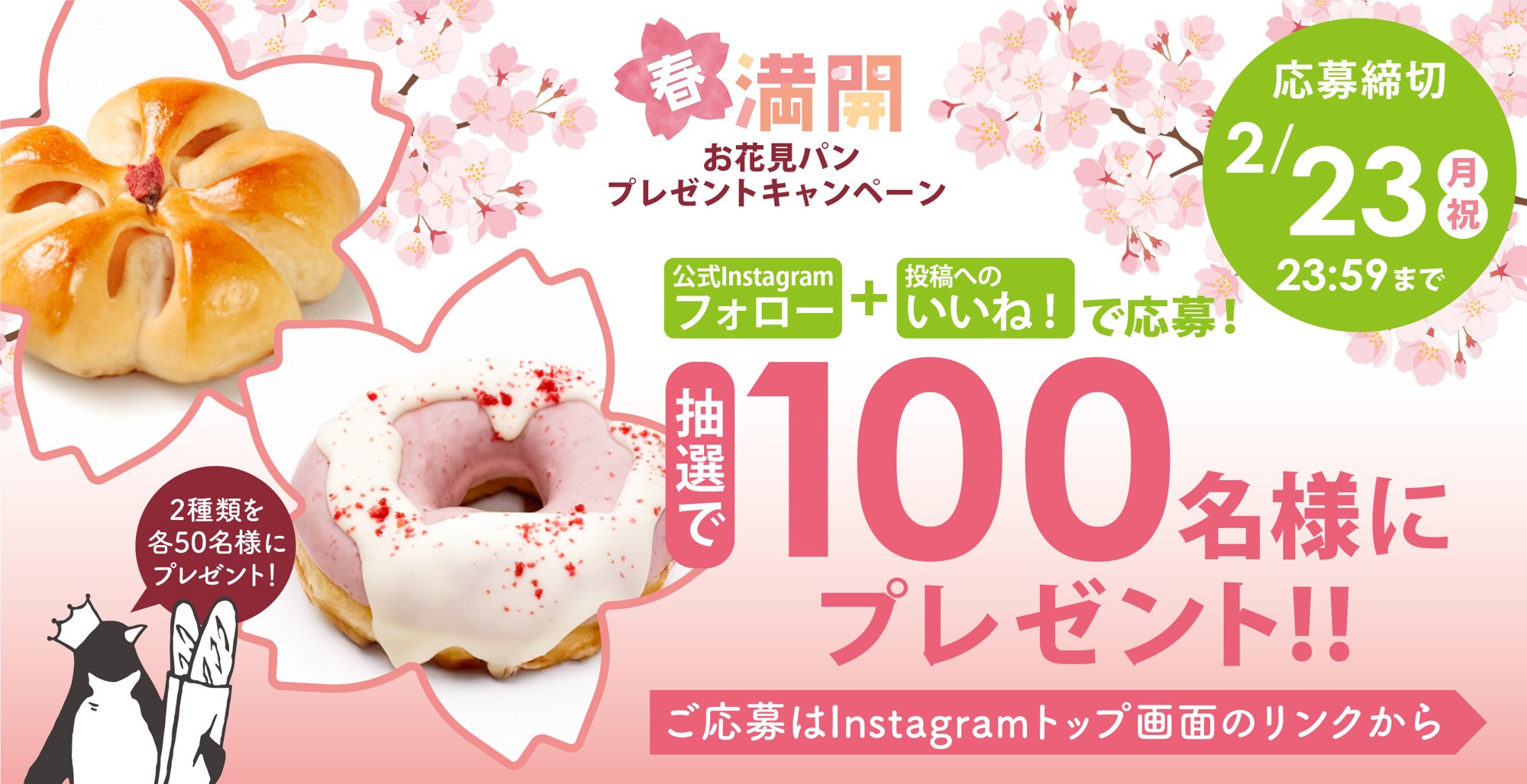合計100名様に当たる！プレゼントキャンペーンも実施！
全国のペンギンベーカリーで『春満開フェア』を開催
