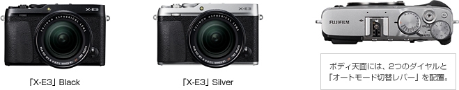 ミラーレスデジタルカメラ「FUJIFILM X-E3」