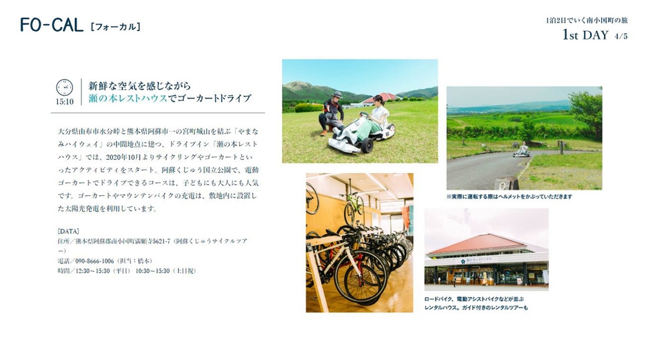 「旅色FO-CAL」熊本県南小国町特集 熊本 南小国町の旅