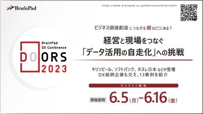 DOORSカンファレンス2023