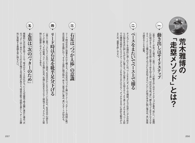 荒木雅博の「走塁メソッド」とは?