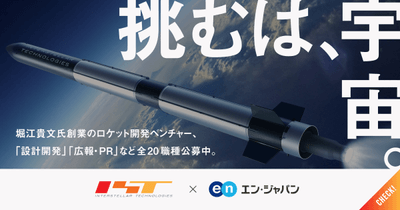 20220728_ソーシャルインパクト採用プロジェクト(インターステラテクノロジズ)_TOP