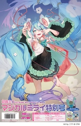 オリジナルクリアファイル付き「初音ミク マジカルミライ2021特別号」発売【スポーツ報知】