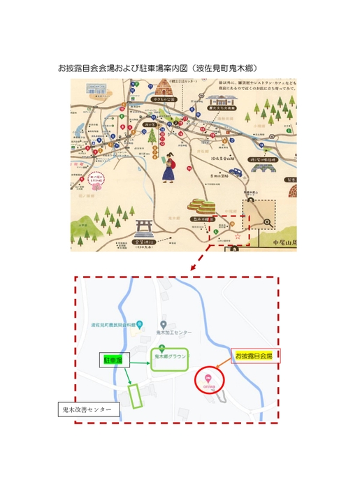 会場駐車場案内図