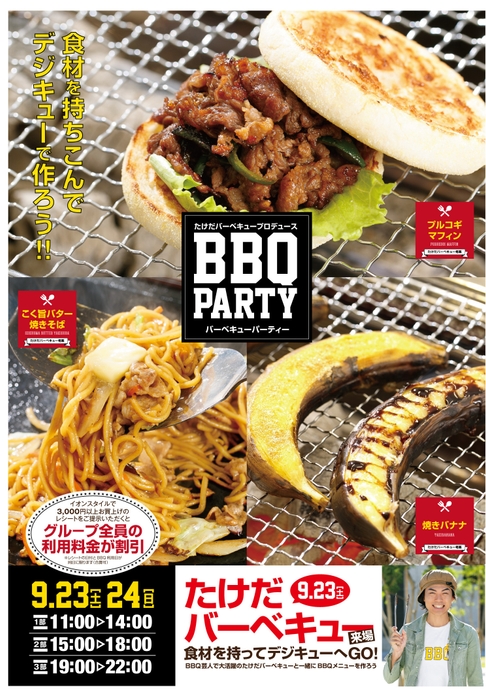 たけだバーベキュー