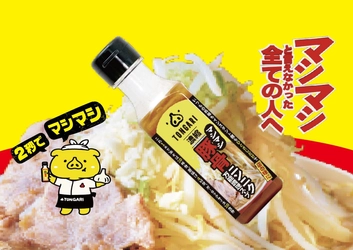 累計出荷本数10万本超の豚骨調味料「TONGARI」 全国のセブン‐イレブンで6/29週より順次販売開始