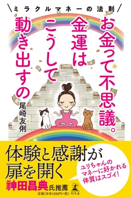 お金と仲良くなる ライフスタイルバラエティーYouTube番組 “ミラクルマネーの虎チャンネル”本格始動のお知らせ