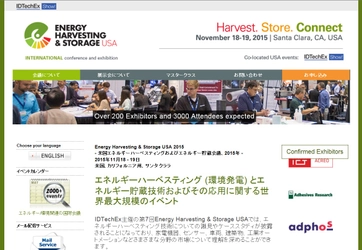 国際会議 「米国エネルギーハーベスティングおよびエネルギー貯蔵会議 2015年」（IDTechEx Ltd.主催）の参加お申込み受付開始