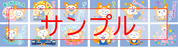 「そうにゃん LINEスタンプ」第7弾（イメージ）