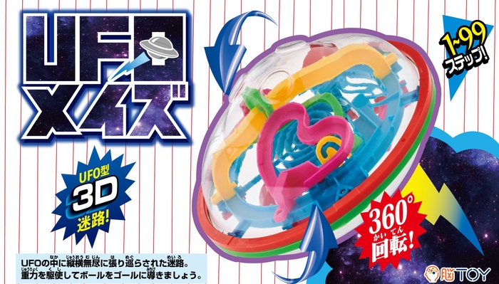 「UFOメイズ」概要