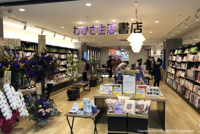 わかさ生活 書店