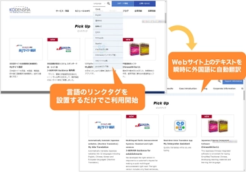 高電社の「Myサイト翻訳」など自動翻訳サービスが 経済産業省のIT導入支援事業者とITツールに採択